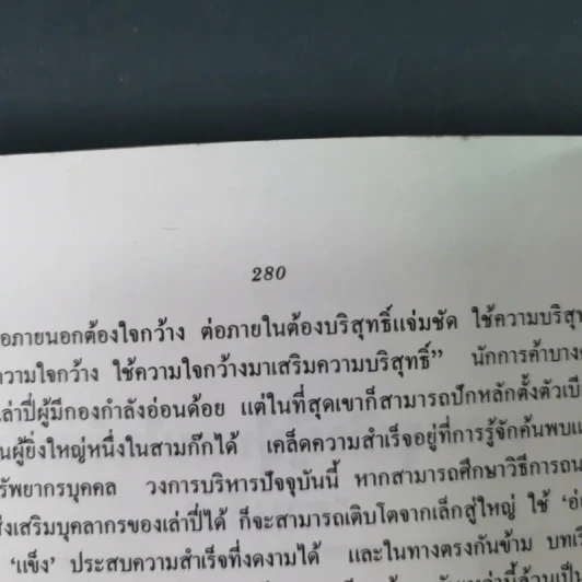 กลยุทธ์สามก๊ก คัมภีร์บริหารในภาวะสงคราม - ศาสตราจารย์ เซี่ยซูจัง รูปที่ 19