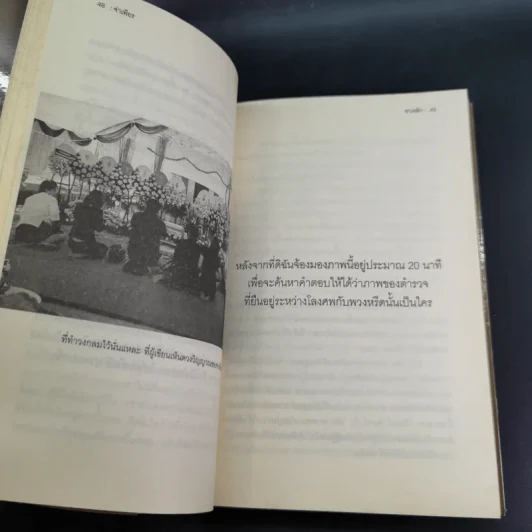 จ่าเพียรขาเหล็ก ตำนานนักสู้แห่งเทือกเขาบูโด พล.ต.อ.สมเพียร เอกสมญา รูปที่ 15