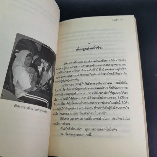 จ่าเพียรขาเหล็ก ตำนานนักสู้แห่งเทือกเขาบูโด พล.ต.อ.สมเพียร เอกสมญา รูปที่ 16