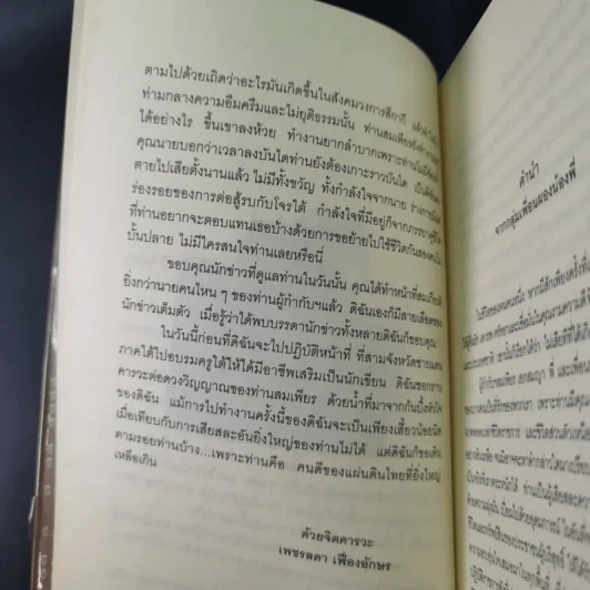 จ่าเพียรขาเหล็ก ตำนานนักสู้แห่งเทือกเขาบูโด พล.ต.อ.สมเพียร เอกสมญา รูปที่ 13