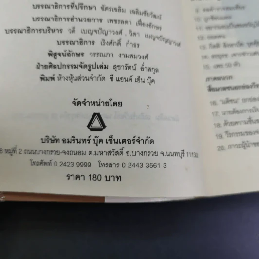 จ่าเพียรขาเหล็ก ตำนานนักสู้แห่งเทือกเขาบูโด พล.ต.อ.สมเพียร เอกสมญา รูปที่ 10