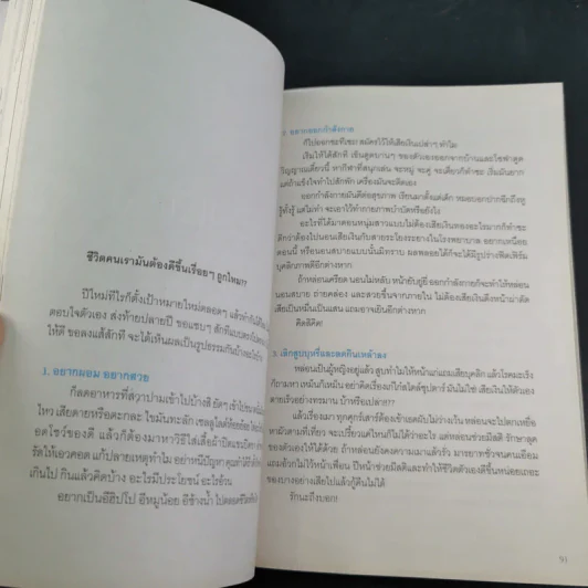 สุข สวย และรวยโคตร - กาละแมร์ พัชรศรี เบญจมาศ รูปที่ 13