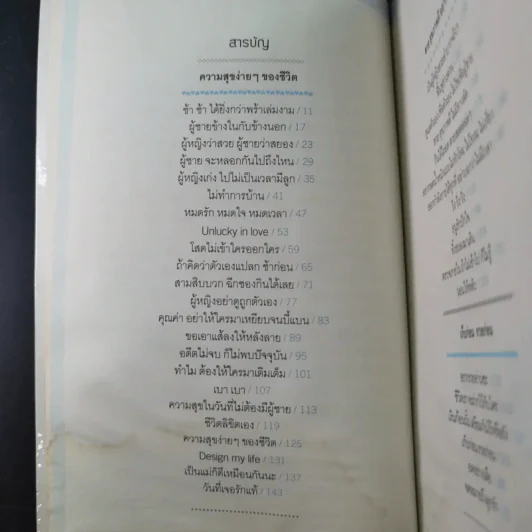 สุข สวย และรวยโคตร - กาละแมร์ พัชรศรี เบญจมาศ รูปที่ 10