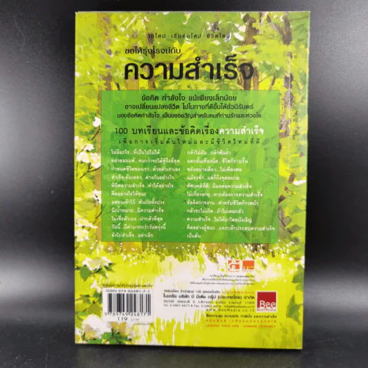 ขอให้รุ่งโรจน์กับความสำเร็จ - เบญญาวัธน์ รูปที่ 2