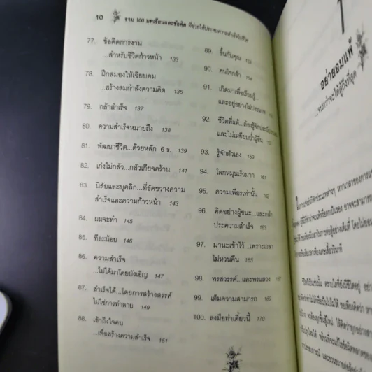 ขอให้รุ่งโรจน์กับความสำเร็จ - เบญญาวัธน์ รูปที่ 13