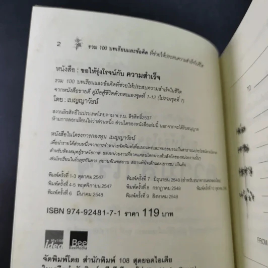 ขอให้รุ่งโรจน์กับความสำเร็จ - เบญญาวัธน์ รูปที่ 9