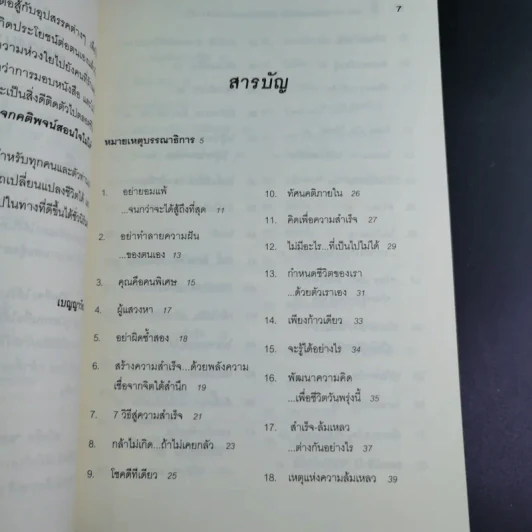 ขอให้รุ่งโรจน์กับความสำเร็จ - เบญญาวัธน์ รูปที่ 10