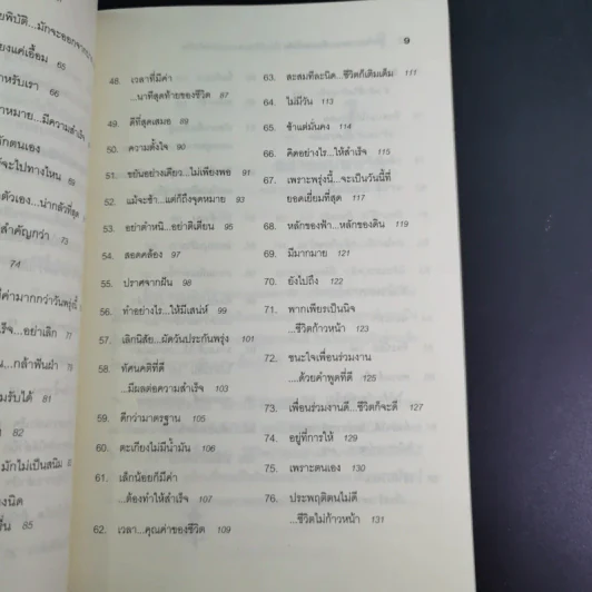 ขอให้รุ่งโรจน์กับความสำเร็จ - เบญญาวัธน์ รูปที่ 12