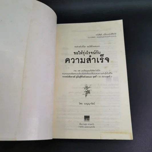 ขอให้รุ่งโรจน์กับความสำเร็จ - เบญญาวัธน์ รูปที่ 8