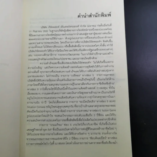 ไต่ฟ้ากินเมฆ - สรศักดิ์ สุบงกช สุดยอดแฟนพันธุ์แท้เครื่องบินรบ 2547 รูปที่ 10