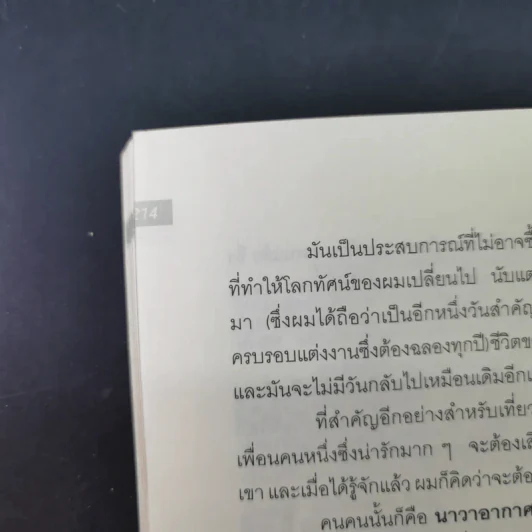 ไต่ฟ้ากินเมฆ - สรศักดิ์ สุบงกช สุดยอดแฟนพันธุ์แท้เครื่องบินรบ 2547 รูปที่ 18