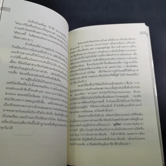 ไต่ฟ้ากินเมฆ - สรศักดิ์ สุบงกช สุดยอดแฟนพันธุ์แท้เครื่องบินรบ 2547 รูปที่ 15