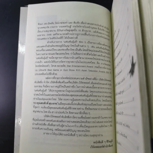 ไต่ฟ้ากินเมฆ - สรศักดิ์ สุบงกช สุดยอดแฟนพันธุ์แท้เครื่องบินรบ 2547 รูปที่ 11