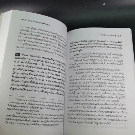 ถาม-ตอบ เอกเทศสัญญา - ศาสตราจารย์ ดร.ไผทชิต เอกจริยกร รูปที่ 15