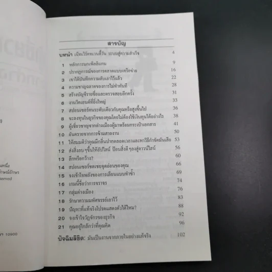 ผู้เชี่ยวชาญจากต่างเมือง ผู้มาพร้อมกระเป๋าเอกสาร และ 20 หลักการยอดนิยมของผู้ประสบความสำเร็จอย่างสูงสุดในโลกธุรกิจอิสระ รูปที่ 9