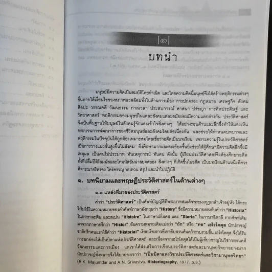 ประวัติศาสตร์ไทย: ยุคก่อนประวัติศาสตร์ถึงสิ้นอาณาจักรสุโขทัย - รองศาสตราจารย์ดนัย ไชยโยธา รูปที่ 13