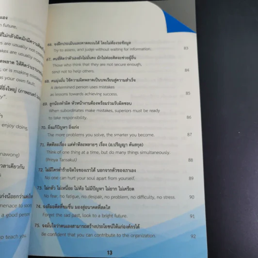 99 หลักคิดและปรัชญาการทำงาน - บุญเกียรติ โชควัฒนา รูปที่ 15