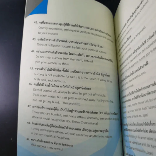 99 หลักคิดและปรัชญาการทำงาน - บุญเกียรติ โชควัฒนา รูปที่ 13