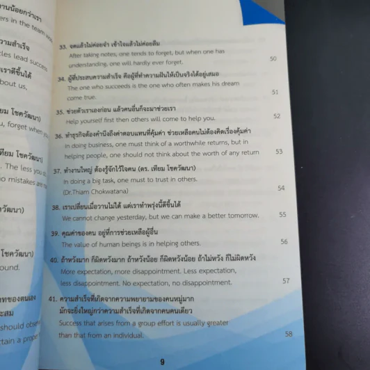 99 หลักคิดและปรัชญาการทำงาน - บุญเกียรติ โชควัฒนา รูปที่ 12