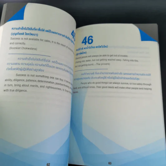 99 หลักคิดและปรัชญาการทำงาน - บุญเกียรติ โชควัฒนา รูปที่ 19