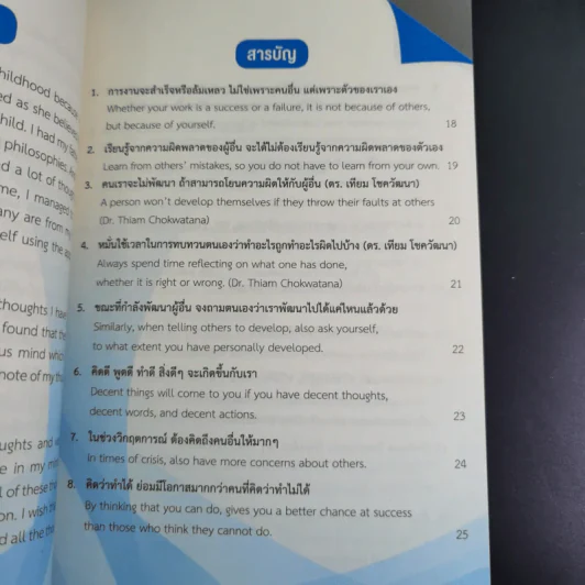 99 หลักคิดและปรัชญาการทำงาน - บุญเกียรติ โชควัฒนา รูปที่ 8