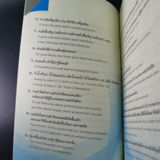 99 หลักคิดและปรัชญาการทำงาน - บุญเกียรติ โชควัฒนา รูปที่ 16