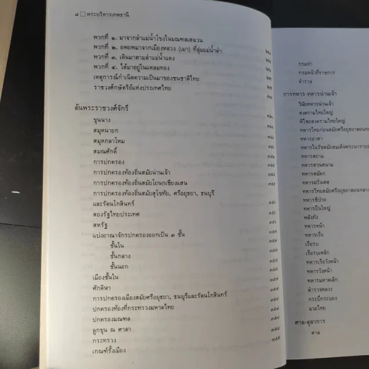 ประวัติชาติไทย เล่ม 1-2 - พระบริหารเทพธานี รูปที่ 22