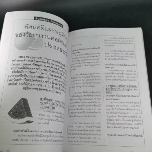 MBA กลยุทธ์ขยายอาญาจักรของ Murdoch ราชันย์สื่อโลก รูปที่ 11