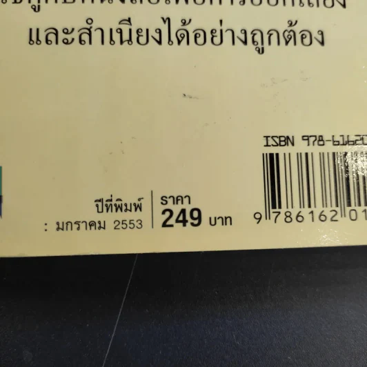 ภาษาจีนระดับต้น - มู๋เจ๋อหรุ่ย, จักรกริช รัตนพิสุทธิ์กุล รูปที่ 15