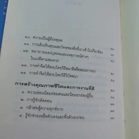 เพื่อความสุขใจ - วศิน อินทสระ รูปที่ 9
