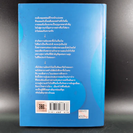 เพื่อความสุขใจ - วศิน อินทสระ รูปที่ 2