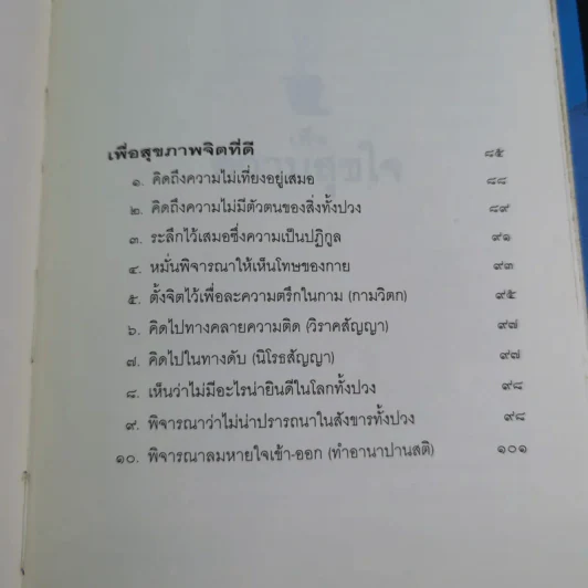 เพื่อความสุขใจ - วศิน อินทสระ รูปที่ 10