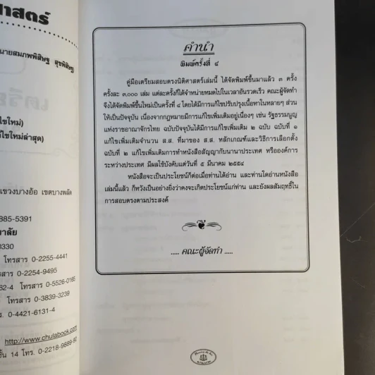 คู่มือเตรียมสอบตรงนิติศาสตร์ - Homme de loi รูปที่ 10