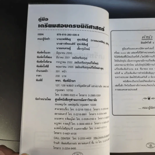 คู่มือเตรียมสอบตรงนิติศาสตร์ - Homme de loi รูปที่ 9