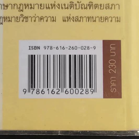 คู่มือเตรียมสอบตรงนิติศาสตร์ - Homme de loi รูปที่ 17