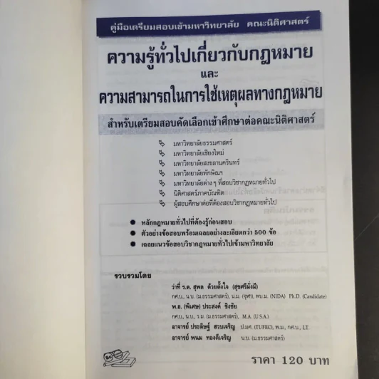 ความรู้ทั่วไปเกี่ยวกับกฎหมายและความสามารถในการให้เหตุผลทางกฎหมาย รูปที่ 8