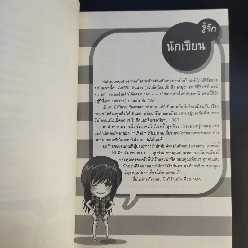 Danger Sign! สัญญาณอันตรายบอกหัวใจว่ารัก 2 เล่มจบ - AoFFii รูปที่ 11