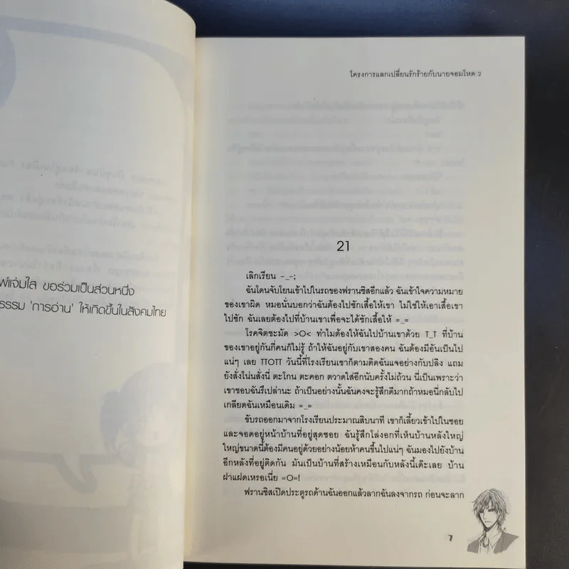 โครงการแลกเปลี่ยนรักร้ายกับนายจอมโหด 2 เล่มจบ - Mimoza รูปที่ 15