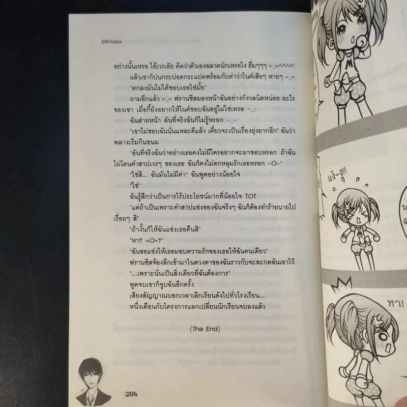 โครงการแลกเปลี่ยนรักร้ายกับนายจอมโหด 2 เล่มจบ - Mimoza รูปที่ 16