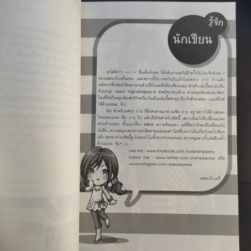 [7'x] SOS เหตุด่วน...เหตุร้ายก่อกวนหัวใจยัยเน็ตไอดอล - แสตมป์เบอรี่ รูปที่ 11