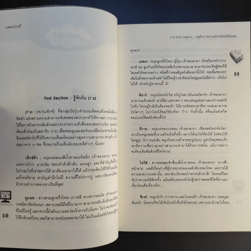 [7'x] SOS เหตุด่วน...เหตุร้ายก่อกวนหัวใจยัยเน็ตไอดอล - แสตมป์เบอรี่ รูปที่ 14