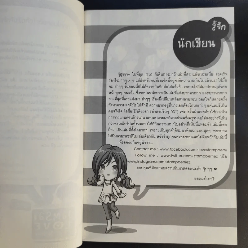 [7'X] Lady Liar ลวงรักจับผิดหัวใจยัยจอมโกหก - แสตมป์เบอรี่ รูปที่ 11