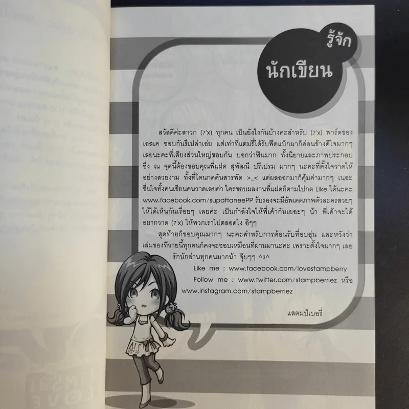 [7'X] Betting Lover พนันได้เลยว่าคุณจะรักผม - แสตมป์เบอรี่ รูปที่ 11