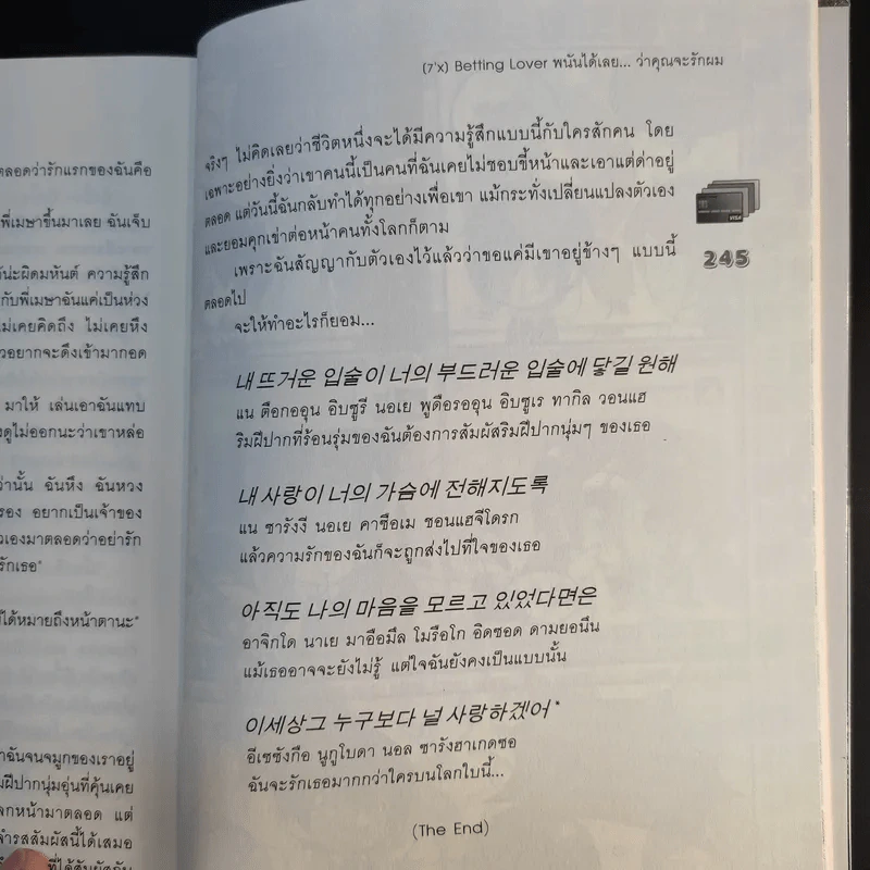 [7'X] Betting Lover พนันได้เลยว่าคุณจะรักผม - แสตมป์เบอรี่ รูปที่ 15