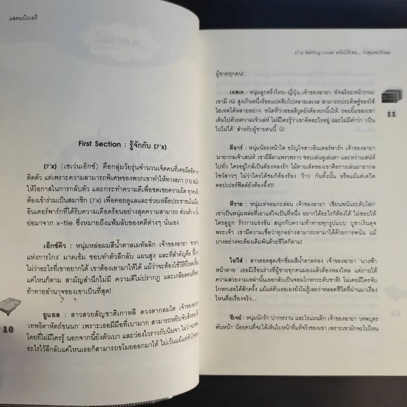 [7'X] Betting Lover พนันได้เลยว่าคุณจะรักผม - แสตมป์เบอรี่ รูปที่ 13
