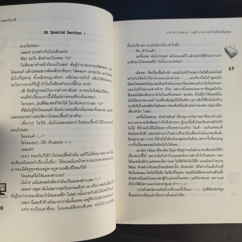 [7'x] SOS เหตุด่วน...เหตุร้ายก่อกวนหัวใจยัยเน็ตไอดอล - แสตมป์เบอรี่ รูปที่ 17