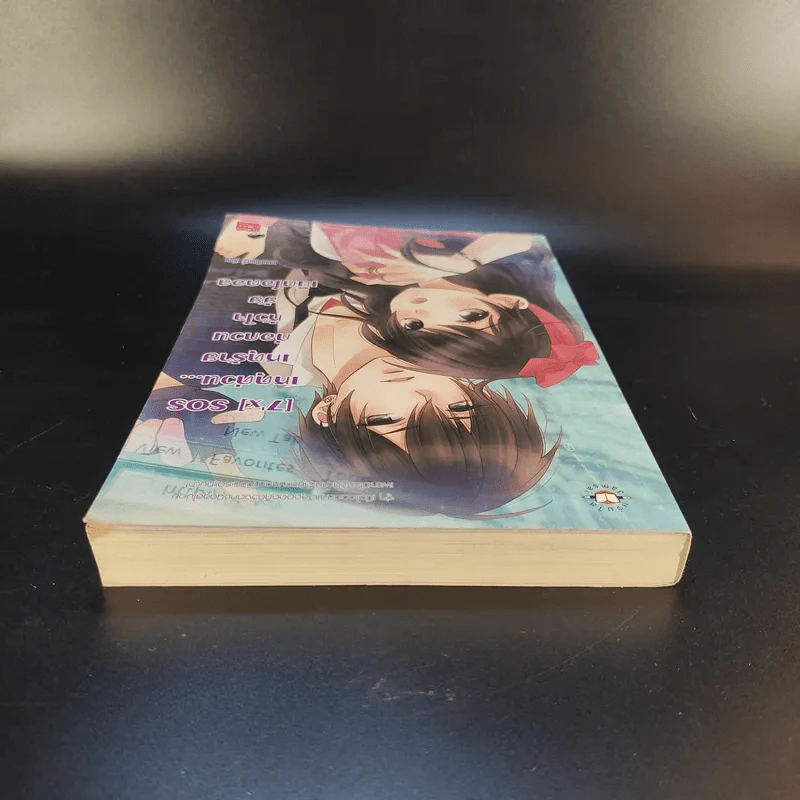 [7'x] SOS เหตุด่วน...เหตุร้ายก่อกวนหัวใจยัยเน็ตไอดอล - แสตมป์เบอรี่ รูปที่ 6