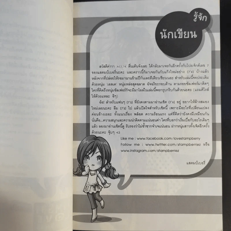 [7'x] SOS เหตุด่วน...เหตุร้ายก่อกวนหัวใจยัยเน็ตไอดอล - แสตมป์เบอรี่ รูปที่ 11