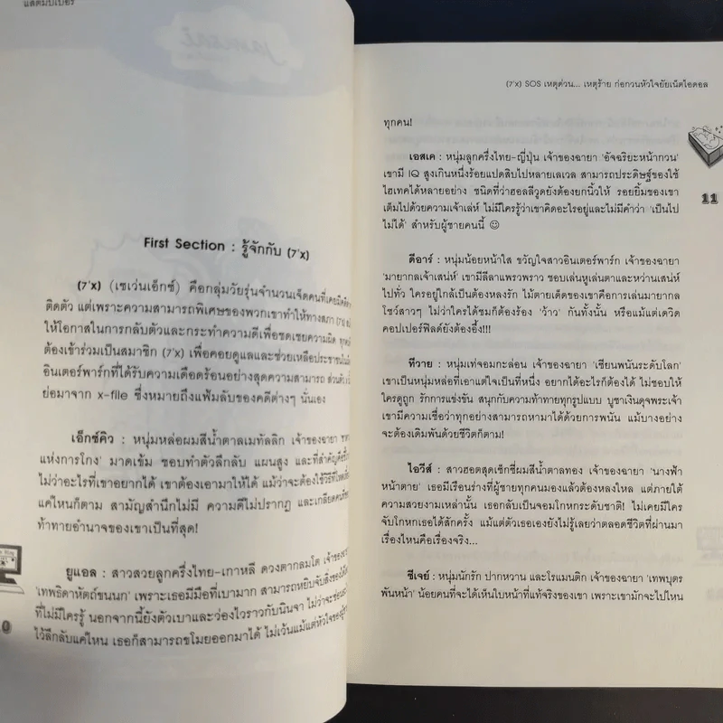 [7'x] SOS เหตุด่วน...เหตุร้ายก่อกวนหัวใจยัยเน็ตไอดอล - แสตมป์เบอรี่ รูปที่ 14