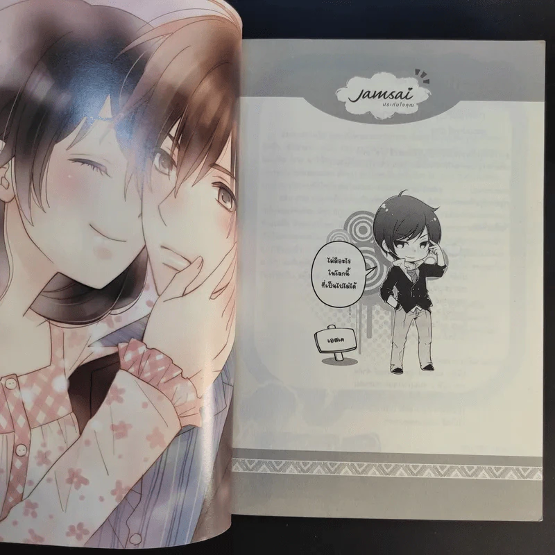 [7'x] SOS เหตุด่วน...เหตุร้ายก่อกวนหัวใจยัยเน็ตไอดอล - แสตมป์เบอรี่ รูปที่ 9